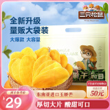 三只松鼠芒果干500g/袋 休闲零食水果干蜜饯果脯办公室小吃量贩装