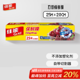 佳能 Glad 保鲜膜25米 带切割器 一次性食品PE 20cm小碗宽盒装 W108