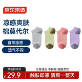 京东京造4双袜子女士短筒袜春夏季女袜抑菌防臭吸汗透气休闲 4双装 基础色