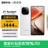 vivo iQOO Z9 Turbo+【国家补贴】12GB+256GB 星光白天玑9300+旗舰芯 自研电竞芯片Q1 6400mAh电池手机