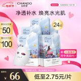 自然堂喜马拉雅冰川水水光补水面膜24片温泉水水光补水面膜 母亲节