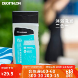 迪卡侬（DECATHLON）游泳洗澡去氯洗发沐浴露二合一温和保湿250克4639094