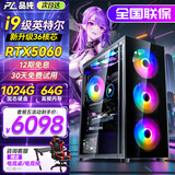 品纯英特尔酷睿i7升十八核RTX5060/4060独显游戏电竞主机台式电脑全套组装商务办公Ai设计师渲染整机 主机+32英寸「超清护眼屏」 推荐：i9级36核丨64G+1TB丨4050全能款