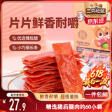 三只松鼠手撕肉脯原味400g量贩装休闲零食靖江风味高蛋白猪肉脯肉干肉脯