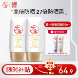 大宝水感多效防晒露50g*2男女士清爽户外高倍防晒霜面部护肤品