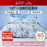 富安娜家纺纯棉床上四件套全棉床单被套单双人床品套件1.5米床
