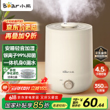 小熊（Bear）【品牌热卖TOP1】加湿器卧室轻音婴儿办公室桌面大容量 家用小型空气净化加湿器空调伴侣JSQ-C45U1