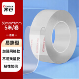 齐心（COMIX）无痕纳米双面胶带 纳米双面胶30mm*5m 不留痕强力家用墙面固定贴对联胶春联胶 透明EP3051