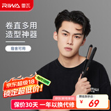 雷瓦（RIWA）男士卷发棒夹板 卷直两用烫发器电卷棒 刘海板防烫内扣 学生宿舍夹板男生用RB-8200