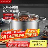 美厨（maxcook）汤锅 304不锈钢汤锅汤煲22cm 加厚复合底 电磁炉通用MCT8237
