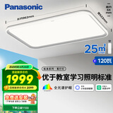 松下（Panasonic）吸顶灯智能全光谱松准教室护眼客厅灯120瓦HHXSX140【包安装】