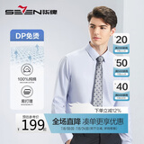 柒牌【DP免烫】男士长袖衬衫春秋纯棉商务正装易打理衬衣
