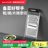 美厨（maxcook）多功能刨丝器 瓜果切丝切片刨粗丝细丝 防切手易收纳 MCPJ4816
