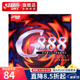 红双喜黏性反胶G666乒乓套胶 初学进阶乒乓球拍胶皮 G888套胶黑色1片(中远弧圈)