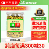 康美菊花（胎菊）60g 胎菊花中药饮片药典标准 散风清热平肝明目 缓解风热感冒目赤肿痛 泡茶养生花草茶饮