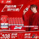 百威啤酒红罐淡色拉格330ml*24听整箱装浓郁麦香 端午节送礼