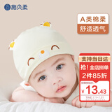施贝柔婴儿帽子宝宝新生儿无骨胎帽幼儿护囟门帽虎头帽0-6月棉四季款