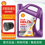 壳牌极净超凡喜力 金壳 全合成机油 灰壳 蓝壳 HX7 红壳 发动机润滑油 紫壳 HX6 半合成 5w-40 SP【4L】