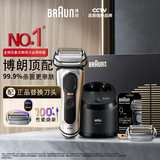 博朗9系巅峰版清洁护理中心配两刀头电动剃须刀整机德国进口往复式送男朋友生日礼物