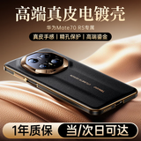 天觉【鎏金金边】适用华为mate70rs非凡大师手机壳Mate70RS/Pro/+/优享版保护套真皮全包防摔超薄商务