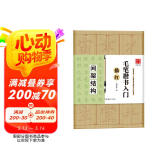 华夏万卷毛笔楷书入门描红毛边纸 初学者间架结构4开/40张 28米字格毛笔入门书法专用教程纸