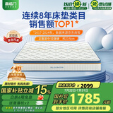 喜临门进口乳胶椰棕床垫 抗菌防螨独袋弹簧床垫 梦蝶旗舰版 1.5x1.9米