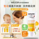 维蕾德（WELEDA）护臀膏婴儿屁屁乐膏金盏花新生儿宝宝红屁屁股护臀霜75ml