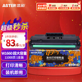 添彩W1660A硒鼓带芯片适用惠普166a打印机硒鼓1008a mfp1188a 1188w 1188nw 1188pnw 1136w 1008w特大容量硒鼓