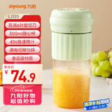 九阳（Joyoung）榨汁杯 家用小型便携榨汁机 水果果蔬果汁机 辅食机搅拌杯电动多功能自动清洗LJ325绿