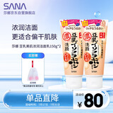 莎娜豆乳美肌浓润洗面奶女高保湿清洁卸妆洁面乳干皮秋冬150g*2