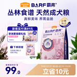麦富迪狗粮 barf霸弗天然狗粮成幼犬粮冻干粮比熊贵宾养胃益肠牛肉2kg