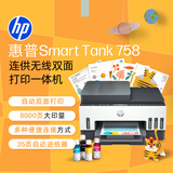 惠普（HP）758 连供无线自动双面家用打印机 三合一彩色打印复印扫描 内置墨仓单页成本1分钱