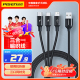 品胜数据线三合一 Type-c苹果安卓手机车载充电线 适用iPhone16e/15/14小米oppo华为mate60/p70多功能
