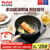 特福不粘深煎锅少油少烟红点感应炒锅燃气灶电磁炉通用煎锅黑色24cm