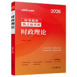 中公教育2026国家公务员考试教材国考历年真题用书行测申论教材历年真题试卷题库公考考公教材2025 时事政治热点