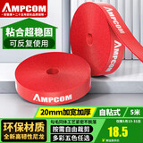 安普康（AMPCOM）魔术贴扎带 自粘背靠背桌面线缆理线带 电脑收纳固定束线可裁剪捆绑整理带5米*20mm红色AMZD50RD