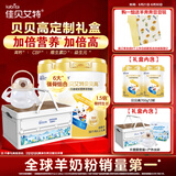 佳贝艾特（Kabrita）贝贝高儿童成长配方学生羊奶粉4段(3岁以上)700克*2礼盒