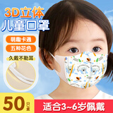 海氏海诺一次性使用儿童口罩3D立体卡通小孩防尘防花粉独立包装50只 3-6岁