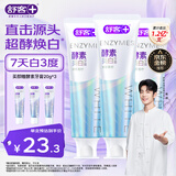 舒客天然酵素牙膏 美白牙齿清新口气 3支共360g青柠香型新老随机发