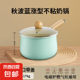 陶瓷小奶锅宝宝辅食锅婴儿家用一人食泡面锅热牛奶不粘锅汤锅 秋波蓝 14cm
