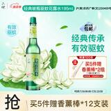 六神【经典玻璃瓶】驱蚊舒缓花露水195ml*1(薄荷 驱蚊液 防蚊喷雾)