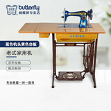 蝴蝶牌（BUTTERFLY）上海老式缝纫机家用台式脚踏电动机头飞人裁缝衣车机架升级加厚 蓝蝴蝶+黄色台板+铸铁机架