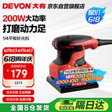大有（Devon）1/4平板砂光机2213砂纸机家具木材腻子打磨抛光木工工具