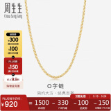 周生生 18K金锁骨百搭黄色K金项链女款素链04800N18KY40厘米