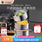 WMF福腾宝汤蒸锅不锈钢锅汤锅煮锅家用蒸笼蒸屉双耳煮锅Astoria套装 蒸锅（1双耳+1无耳蒸屉） 3层 24cm
