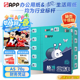 APP 金光APP （蓝蜗牛）A5/70g 双面打印复印纸 A5打印纸财务凭证纸 电子发票空白凭证整箱 5000张