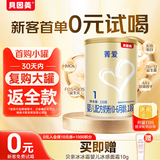贝因美【拉新】菁爱婴儿配方奶粉1段(0-6月龄) 150g含乳铁蛋白+DHA
