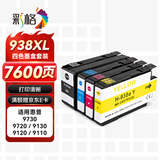 彩格适用惠普938墨盒 9730墨盒HP OfficeJet Pro 9110b 9120 9130 9720打印机墨盒墨水 hp938四色墨盒套装