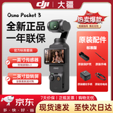 大疆（DJI）Pocket3 大疆运动相机口袋云台相机旅游美颜手持vlog直播摄像机 标准套装 【官方标配+全新未激活】