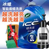 龟牌（Turtle Wax）冰蜡蜡洗液喷壶套装(400204-1)2L洗车水蜡高泡沫洗车液强力去污